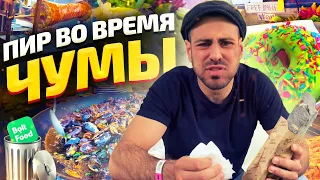 Bolt food - разочарование! Фестиваль уличной еды, за что я заплатил?/ ЧУШЪ