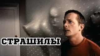 Страшилы (1996) «The Frighteners» - Трейлер (Trailer)