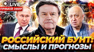 🔥КАРАСЕВ: Почему Пригожин "сдулся"? План теракта на ЗАЭС – отсчет начался? / Прямой эфир Новини.LIVE