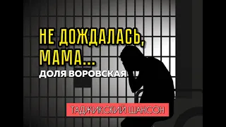 Мать НЕ ДОЖДАЛАСЬ сына из ТЮРЬМЫ! Душераздирающая история