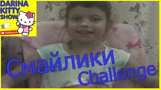 СМАЙЛИК ЧЕЛЛЕНДЖ EMOJI CHALLENGE