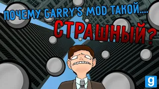 Почему Garry's mod такой СТРАШНЫЙ? | Single player is scary