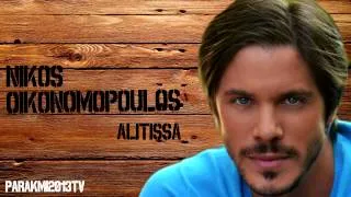 Nikos Oikonomopoulos - Alitissa (HQ)