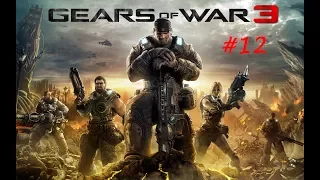 Gears of war 3 part 12 Walktrought Gameplay XBOX 360 PS 3 PC
