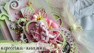 Mixed Media Box-Book / Микс Медиа коробочка-книжка