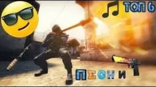 6 ПАРОДИЙ НА ПЕСНИ CS:GO