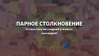 Как сделать бессмертие в Brawl Stars