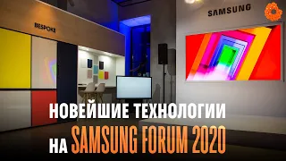 Samsung Forum 2020: модульный холодильник Bespoke, "умный" шкаф AirDresser...