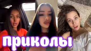 Лучшие Приколы с Девушками 😀 Ржака 😆 Чудики из Тик Тока 😜 Юмор для Взрослых