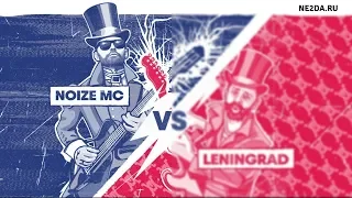 Red Bull Soundclash - только Noize MC (без гр. Ленинград) 23.11.2019