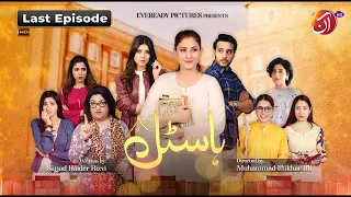 Hostel Last Episode [Eng Sub] - #HinaAltaf #UsamaKhan #AimanZaman - 30 November 2023