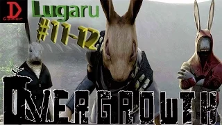 Overgrowth LUGARU #11-12☯☯☯КУНГ-ФУ КРОЛИКИ!