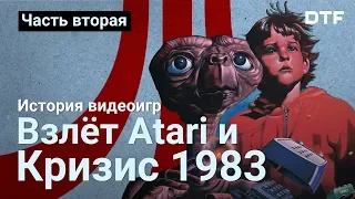 История видеоигр, часть 2 — взлёт Atari и кризис игровой индустрии