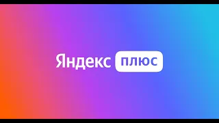 Как отключить подписку Яндекс.Плюс (Кинопоиск HD), чтобы "случайно" не потерять деньги в 2024 году