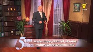 Як перемогти гріх? | 5 хвилин для вічності