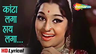 Kaanta Laga  Bangle Ke Piche (HD Lyrical) | RD Burman Hits | Asha Parekh | Samadhi | Lata Mangeshkar