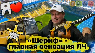 «ШЕРИФ»: большой клуб из маленького Приднестровья (ENG SUB)