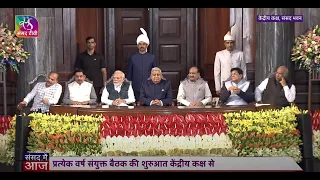 Sansad Me Aaj | Special Coverage | 11:00 AM - 12:40 PM | 19 September, 2023