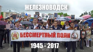 БЕССМЕРТНЫЙ ПОЛК_Железноводск