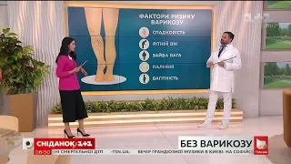 Чому виникає варикоз і як йому запобігти - лікар Валіхновський