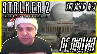 РЕАКЦИЯ НА ГЕЙМПЛЕЙНЫЙ ТРЕЙЛЕР ИГРЫ S.T.A.L.K.E.R. 2: Сердце Чернобыля — Иди ко мне / JACK MERDOCK