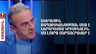 Եկեղեցին քաղաքականության մեջ է ներգրավում կրիմինալին. սա լուրջ մարտահրավեր է