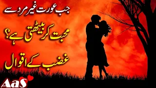 Jab Aurat Gair Mard Se Mohabbat Kar Bethti Hai?? || Syed Ahsan AaS