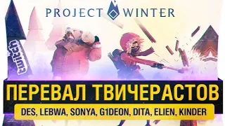 НАЙДЕШЬ КРЫСУ?! - ВКУСНЫЙ Project Winter