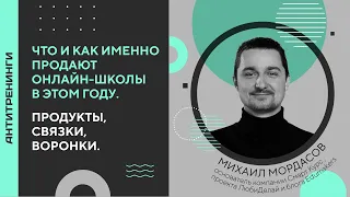 🎯Что и как продают онлайн-школы в 2023 году: продукты, связки, воронки