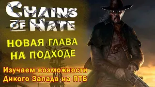 Новый маньяк - Стрелок! Взгляд на ПТБ | Chains of Hate | ДБД | Dead by Daylight