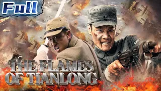 The Flames of Tianlong | Action Movie | China Movie Channel ENGLISH | ENGSUB