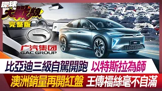 BYD launches Level 3 self-driving car, taking Tesla as a lesson