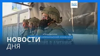 Новости дня | 5 июля — дневной выпуск