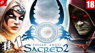 Sacred 2 - Прохождение игры #1