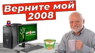 Мой третий компьютер, старый пк и игры 2007, 2008, 2009 года