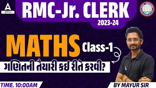 RMC Junior Clerk 2023-24 | Maths | ગણિતની તૈયારી કઈ રીતે કરવી | Class 1 | by Mayur Sir