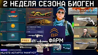 АКТИВИРУЙ ПИН КОДЫ! МЦ 572 АСТАРТА СОБЫТИЕ WARFACE - Достижения, Фарм Опыта, Фикс Багов Биоген 12