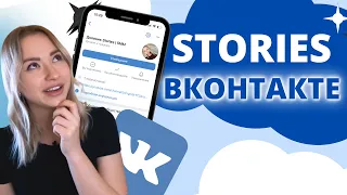 ОФОРМЛЕНИЕ СТОРИС ВКОНТАКТЕ | Лайфхаки вконтакте