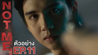 ตัวอย่าง NOT ME เขา...ไม่ใช่ผม | EP.11