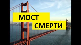 Мост Сан-Франциско. Golden Gate Bridge.