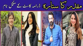 Muqaddar Ka Sitara drama cast Real name | Pakistani ARY Channel drama actors and actresses name