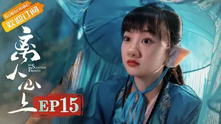 [ENG SUB] "The Sleepless Princess" EP15: Starring by Zheng Ye Cheng & Hu Yi Xuan [MangoTV Drama]