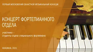 Концерт фортепианного отдела