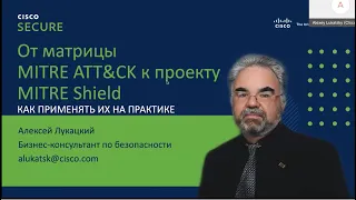 От матрицы MITRE ATT&CK к проекту MITRE Shield. Как их применять на практике?