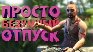 Как я играл в Far Cry 3