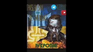 STANISLAV SAM feat The EMERGENCE УКРОПИ / Новий Український реп 🇺🇦 2023  фіт /Українська музика 2023