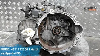 МКПП 4311132300 на Hyundai i30 1.6crdi (Хюндай ай30) | 🚗 Euromotors Авторазборка иномарок