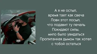 Enrasta - джованна (lyrics/текст)