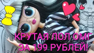 СУПЕР ПОКУПКА! ЛОЛ ОМГ почти как ОРИГИНАЛ за 200 рублей!!! Открываю почти всю серию ЛОЛ ЛАЙТ!