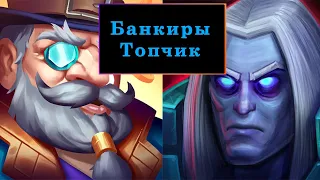 Legion TD 2 Показательная катка на банкирах